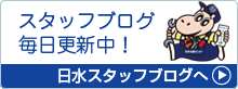 スタッフブログ毎日更新中！