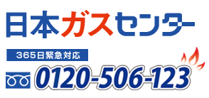 日本水道センター　0120-506-123