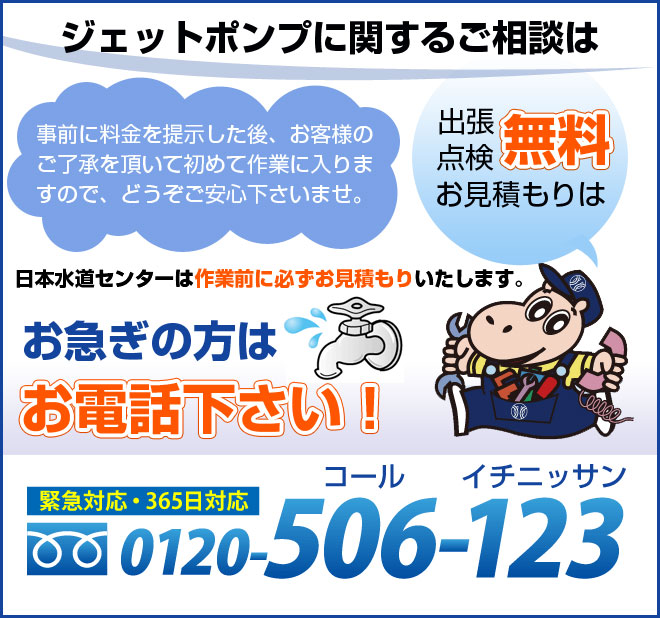 今、水漏れ・つまりでお困りの方へ　点検・お見積りは0円です。　緊急のトラブルならまずはお電話下さい。　0120-506-123