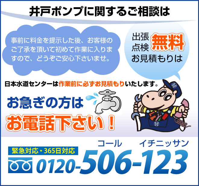 今、水漏れ・つまりでお困りの方へ　点検・お見積りは0円です。　緊急のトラブルならまずはお電話下さい。　0120-506-123