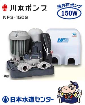NF3-150S