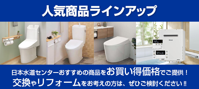 トイレ交換キャンペーン