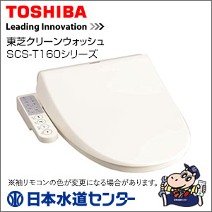 東芝クリーンウォッシュ　SCS-T160シリーズ